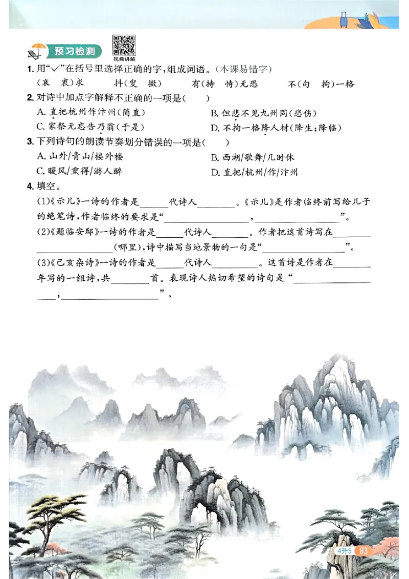 25版《阳光同学暑假衔接》语文4升5-副本_25秋《阳光同学》系列_25年1-6年级语文《阳光同学语文暑假衔接》_4升5