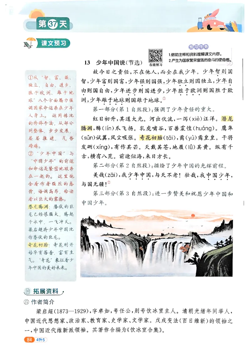 25版《阳光同学暑假衔接》语文4升5-副本_25秋《阳光同学》系列_25年1-6年级语文《阳光同学语文暑假衔接》_4升5