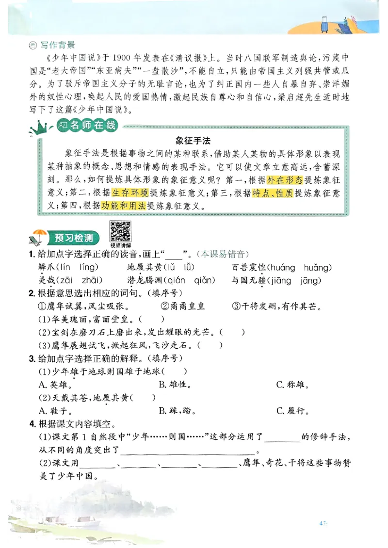 25版《阳光同学暑假衔接》语文4升5-副本_25秋《阳光同学》系列_25年1-6年级语文《阳光同学语文暑假衔接》_4升5