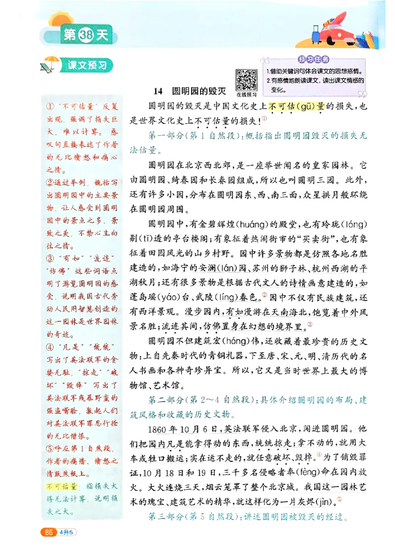 25版《阳光同学暑假衔接》语文4升5-副本_25秋《阳光同学》系列_25年1-6年级语文《阳光同学语文暑假衔接》_4升5
