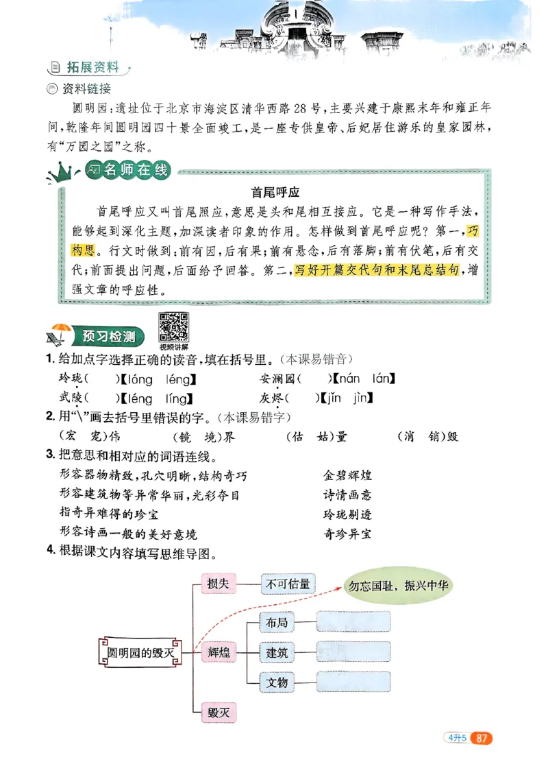 25版《阳光同学暑假衔接》语文4升5-副本_25秋《阳光同学》系列_25年1-6年级语文《阳光同学语文暑假衔接》_4升5