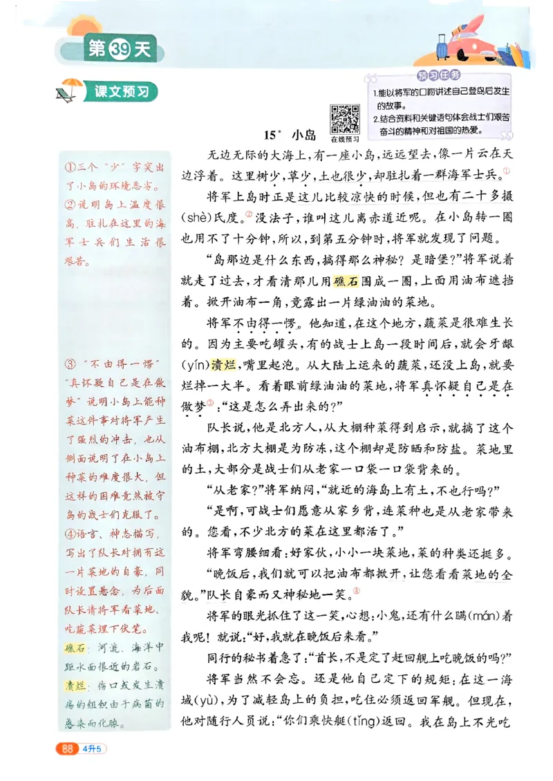 25版《阳光同学暑假衔接》语文4升5-副本_25秋《阳光同学》系列_25年1-6年级语文《阳光同学语文暑假衔接》_4升5