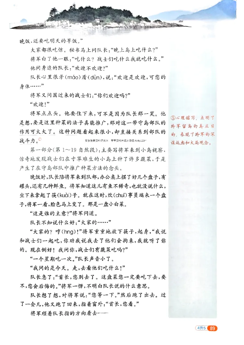 25版《阳光同学暑假衔接》语文4升5-副本_25秋《阳光同学》系列_25年1-6年级语文《阳光同学语文暑假衔接》_4升5