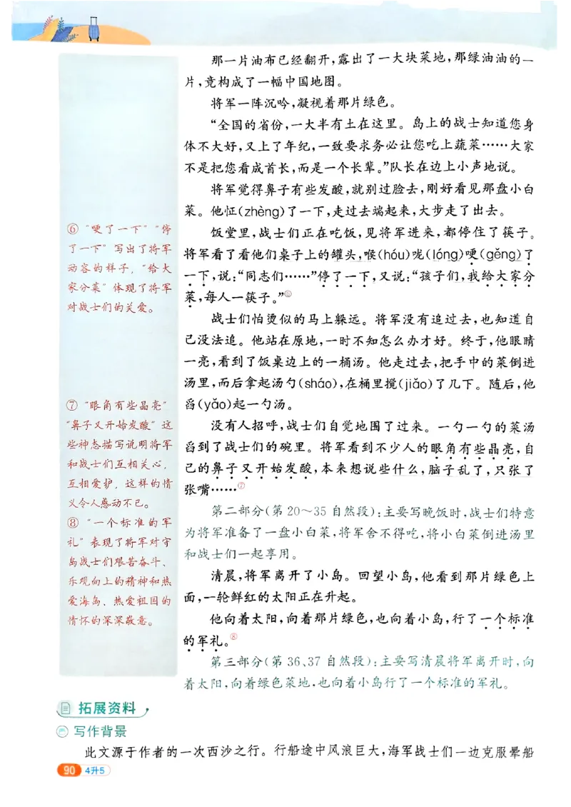 25版《阳光同学暑假衔接》语文4升5-副本_25秋《阳光同学》系列_25年1-6年级语文《阳光同学语文暑假衔接》_4升5