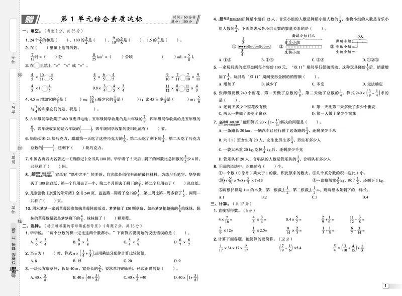 25秋典中点六年级数学上（R版）测试卷_25秋《典中点》系列_1-6年级数学上册各版本《典中点》（抢先版）_25秋1-6年级数学上册人教版《典中点》（抢先版）