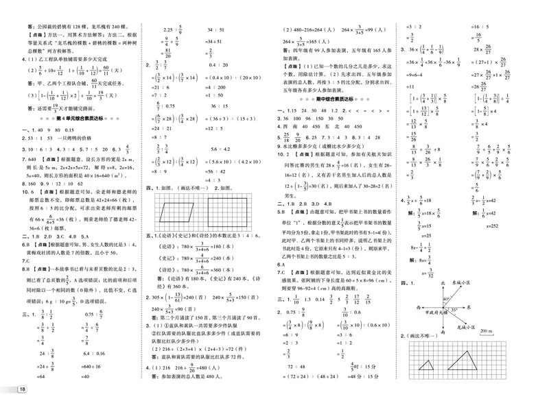 25秋典中点六年级数学上（R版）测试卷_25秋《典中点》系列_1-6年级数学上册各版本《典中点》（抢先版）_25秋1-6年级数学上册人教版《典中点》（抢先版）