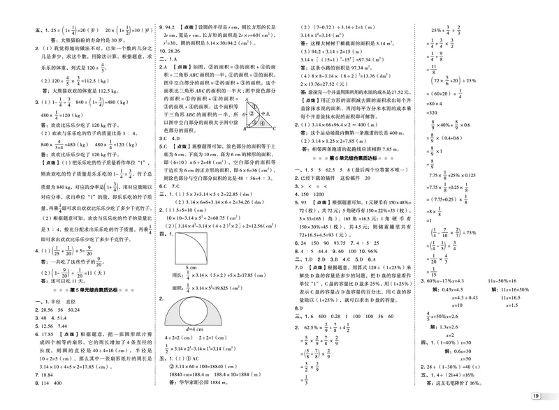 25秋典中点六年级数学上（R版）测试卷_25秋《典中点》系列_1-6年级数学上册各版本《典中点》（抢先版）_25秋1-6年级数学上册人教版《典中点》（抢先版）