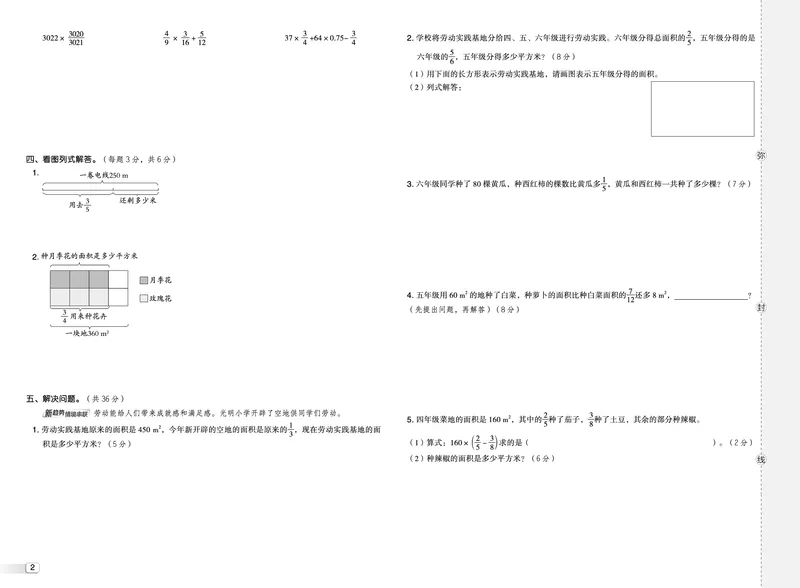 25秋典中点六年级数学上（R版）测试卷_25秋《典中点》系列_1-6年级数学上册各版本《典中点》（抢先版）_25秋1-6年级数学上册人教版《典中点》（抢先版）