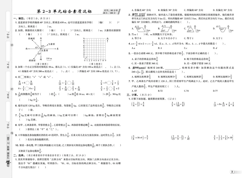25秋典中点六年级数学上（R版）测试卷_25秋《典中点》系列_1-6年级数学上册各版本《典中点》（抢先版）_25秋1-6年级数学上册人教版《典中点》（抢先版）