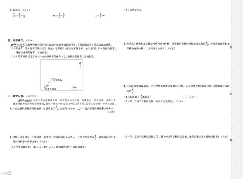 25秋典中点六年级数学上（R版）测试卷_25秋《典中点》系列_1-6年级数学上册各版本《典中点》（抢先版）_25秋1-6年级数学上册人教版《典中点》（抢先版）