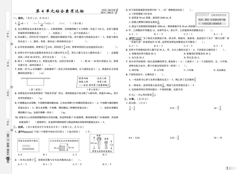 25秋典中点六年级数学上（R版）测试卷_25秋《典中点》系列_1-6年级数学上册各版本《典中点》（抢先版）_25秋1-6年级数学上册人教版《典中点》（抢先版）