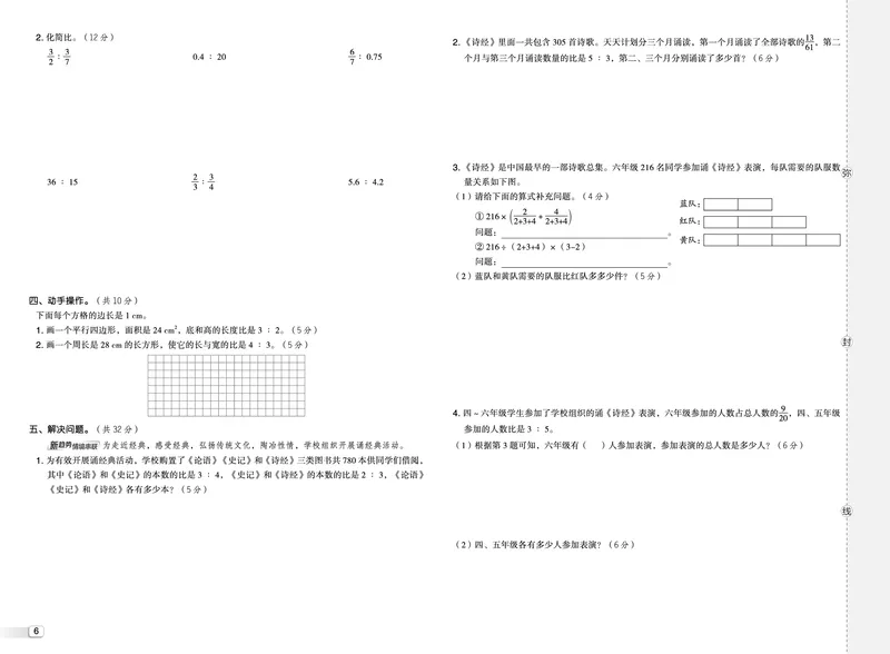 25秋典中点六年级数学上（R版）测试卷_25秋《典中点》系列_1-6年级数学上册各版本《典中点》（抢先版）_25秋1-6年级数学上册人教版《典中点》（抢先版）