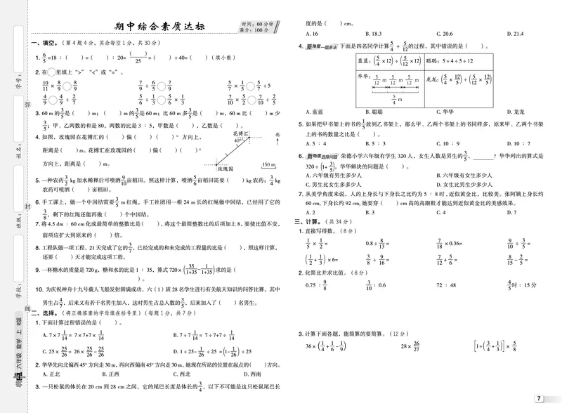 25秋典中点六年级数学上（R版）测试卷_25秋《典中点》系列_1-6年级数学上册各版本《典中点》（抢先版）_25秋1-6年级数学上册人教版《典中点》（抢先版）
