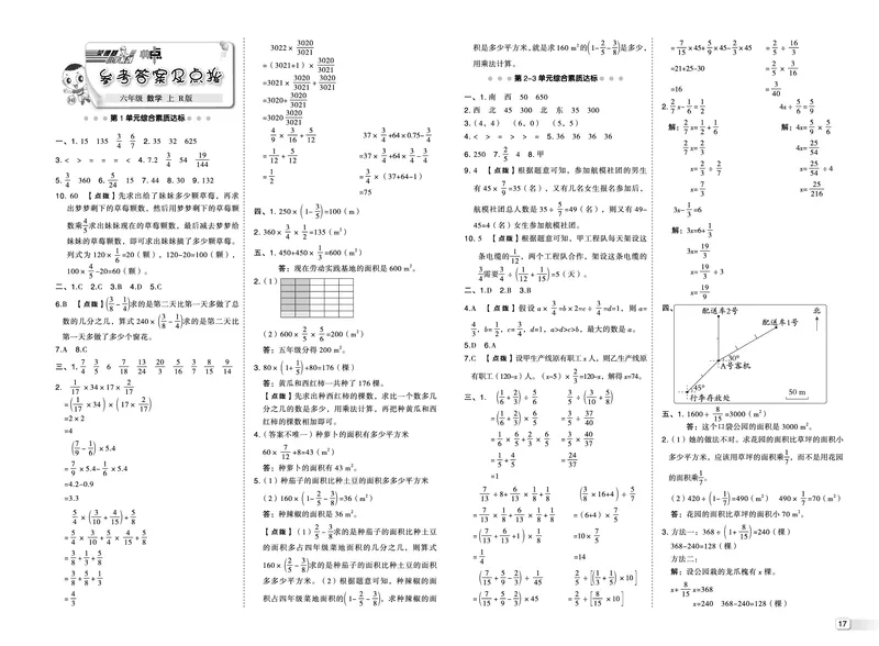25秋典中点六年级数学上（R版）测试卷_25秋《典中点》系列_1-6年级数学上册各版本《典中点》（抢先版）_25秋1-6年级数学上册人教版《典中点》（抢先版）