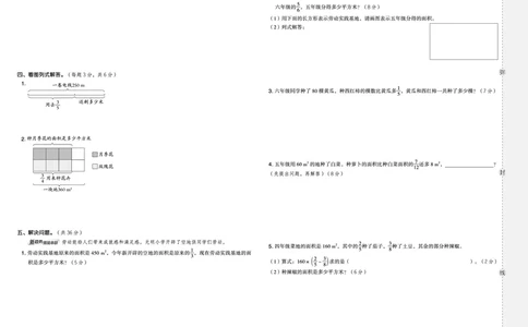 25秋典中点六年级数学上（R版）测试卷_25秋《典中点》系列_1-6年级数学上册各版本《典中点》（抢先版）_25秋1-6年级数学上册人教版《典中点》（抢先版）