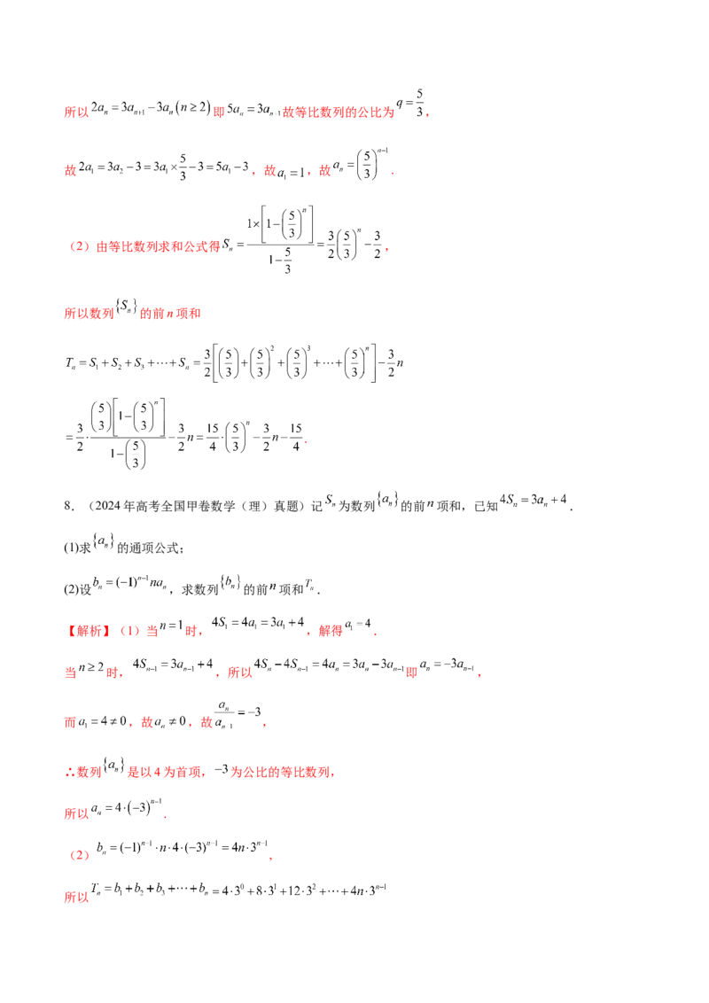 专题11数列的通项公式、数列求和与综合应用策略（讲义）（解析版）_02高考数学_2025年新高考资料_二轮复习_01高考语文等多个文件