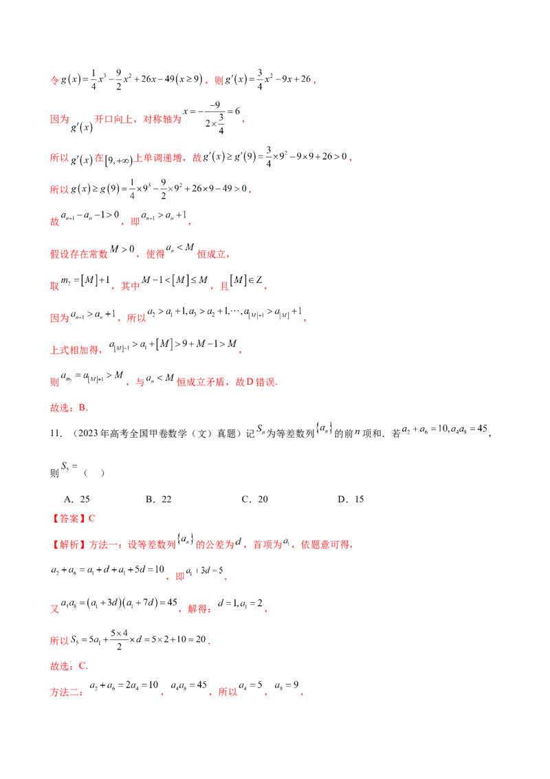专题11数列的通项公式、数列求和与综合应用策略（讲义）（解析版）_02高考数学_2025年新高考资料_二轮复习_01高考语文等多个文件