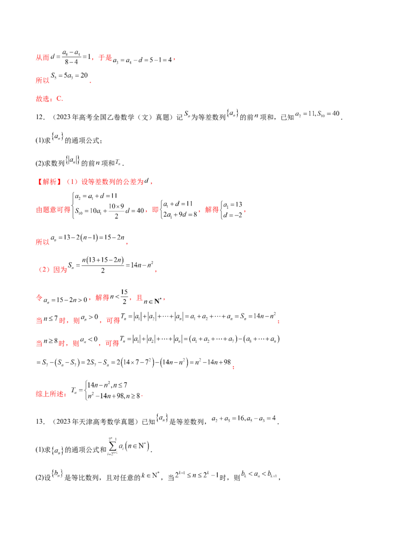 专题11数列的通项公式、数列求和与综合应用策略（讲义）（解析版）_02高考数学_2025年新高考资料_二轮复习_01高考语文等多个文件