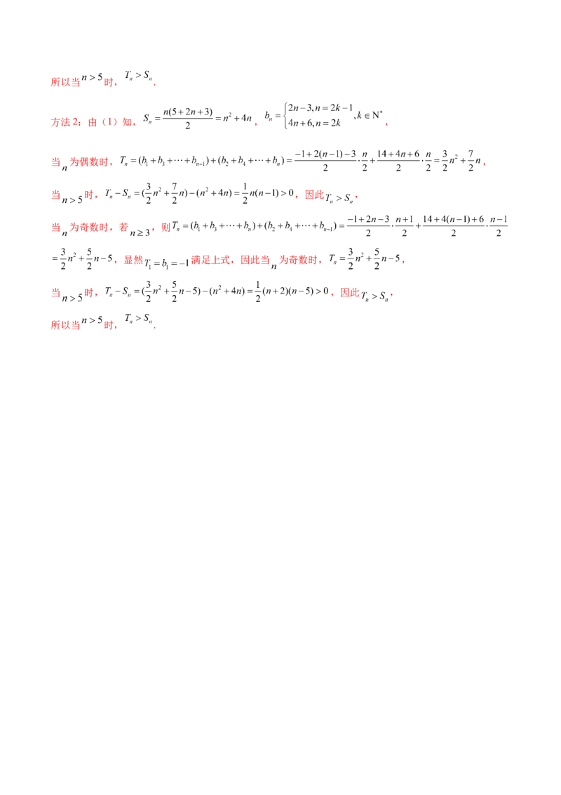 专题11数列的通项公式、数列求和与综合应用策略（讲义）（解析版）_02高考数学_2025年新高考资料_二轮复习_01高考语文等多个文件