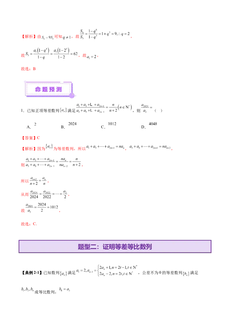 专题11数列的通项公式、数列求和与综合应用策略（讲义）（解析版）_02高考数学_2025年新高考资料_二轮复习_01高考语文等多个文件