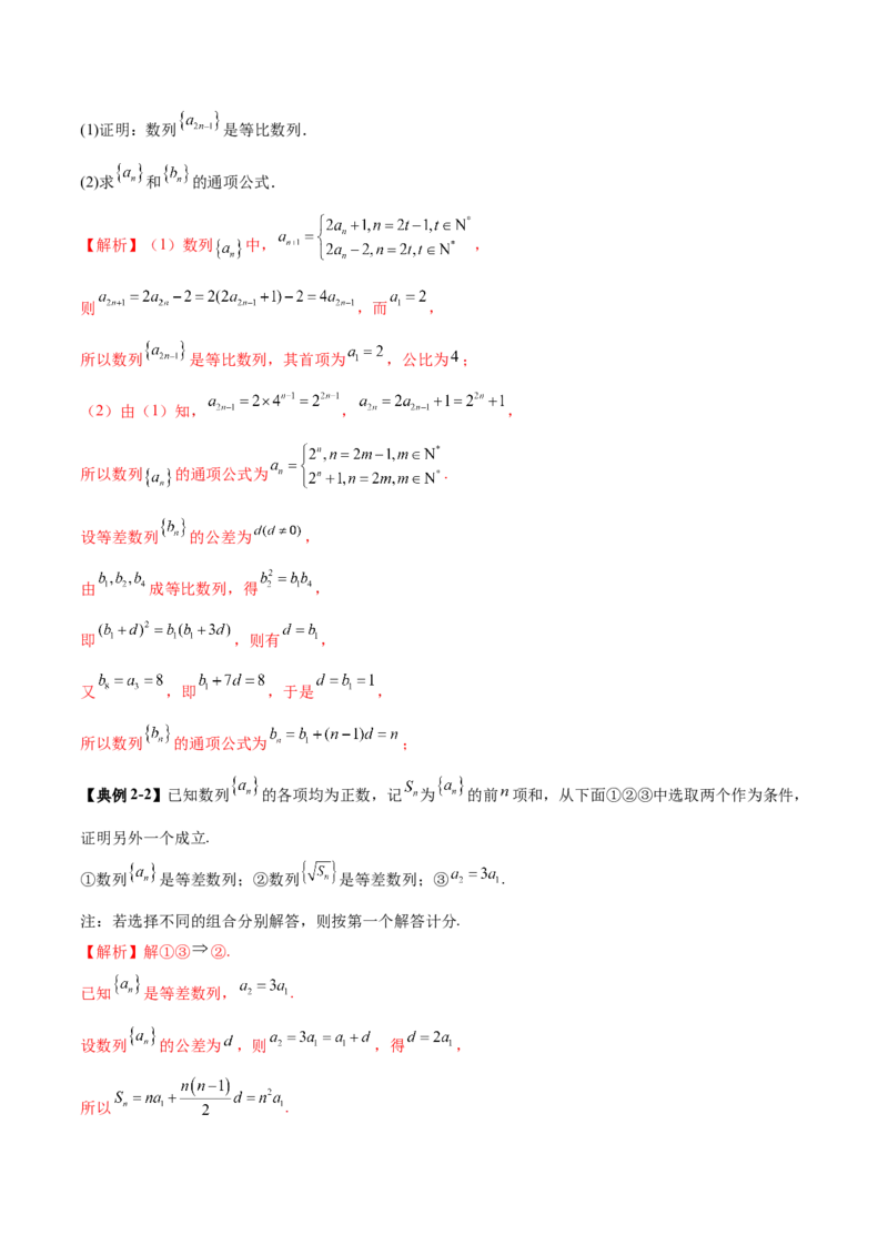 专题11数列的通项公式、数列求和与综合应用策略（讲义）（解析版）_02高考数学_2025年新高考资料_二轮复习_01高考语文等多个文件