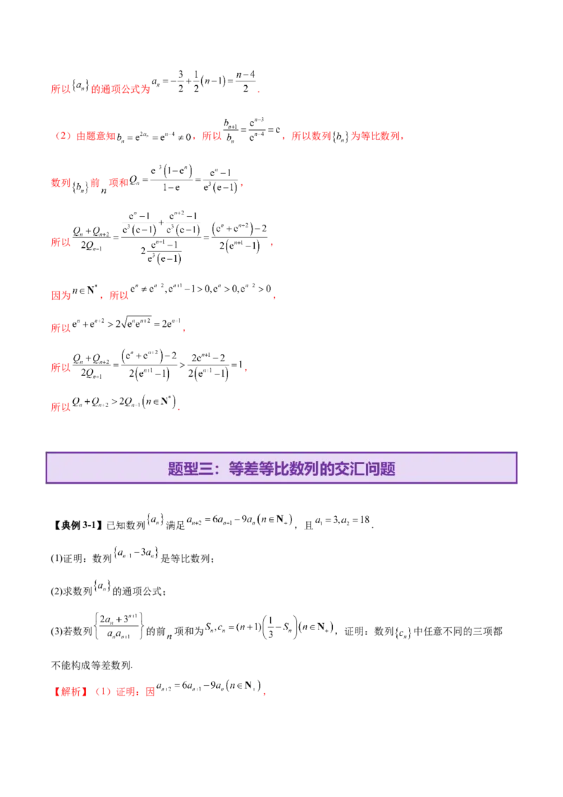专题11数列的通项公式、数列求和与综合应用策略（讲义）（解析版）_02高考数学_2025年新高考资料_二轮复习_01高考语文等多个文件