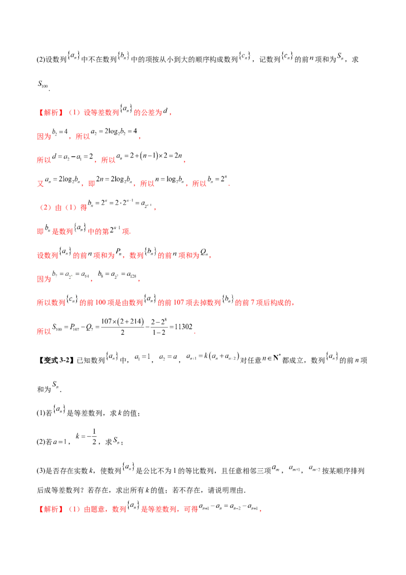 专题11数列的通项公式、数列求和与综合应用策略（讲义）（解析版）_02高考数学_2025年新高考资料_二轮复习_01高考语文等多个文件