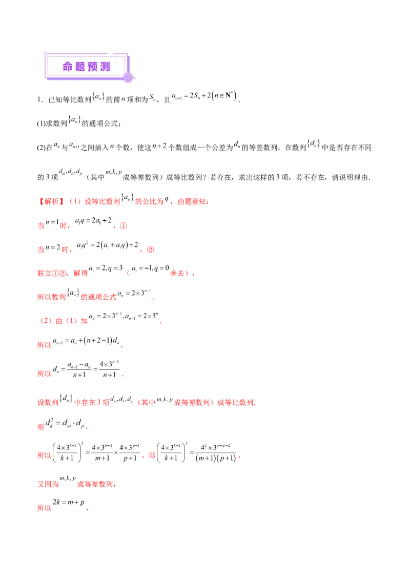 专题11数列的通项公式、数列求和与综合应用策略（讲义）（解析版）_02高考数学_2025年新高考资料_二轮复习_01高考语文等多个文件