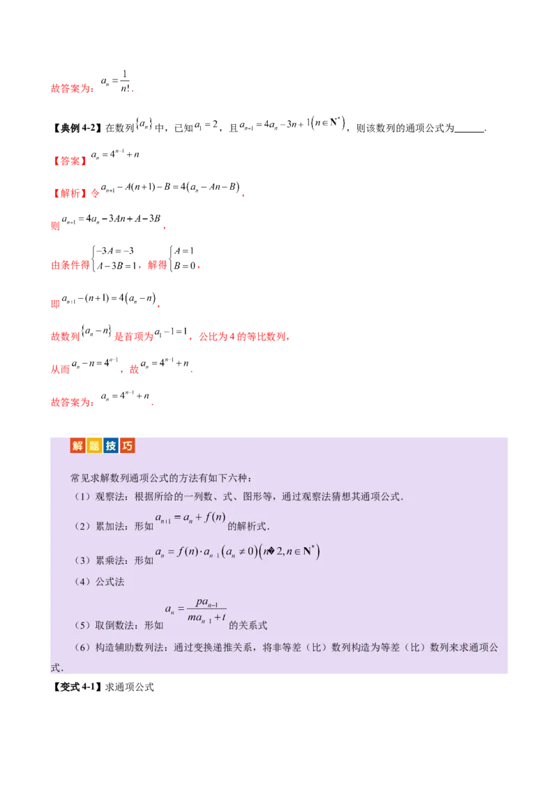 专题11数列的通项公式、数列求和与综合应用策略（讲义）（解析版）_02高考数学_2025年新高考资料_二轮复习_01高考语文等多个文件