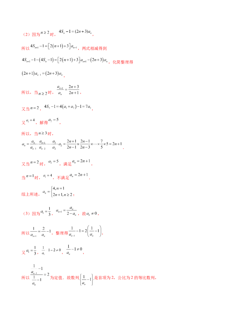 专题11数列的通项公式、数列求和与综合应用策略（讲义）（解析版）_02高考数学_2025年新高考资料_二轮复习_01高考语文等多个文件