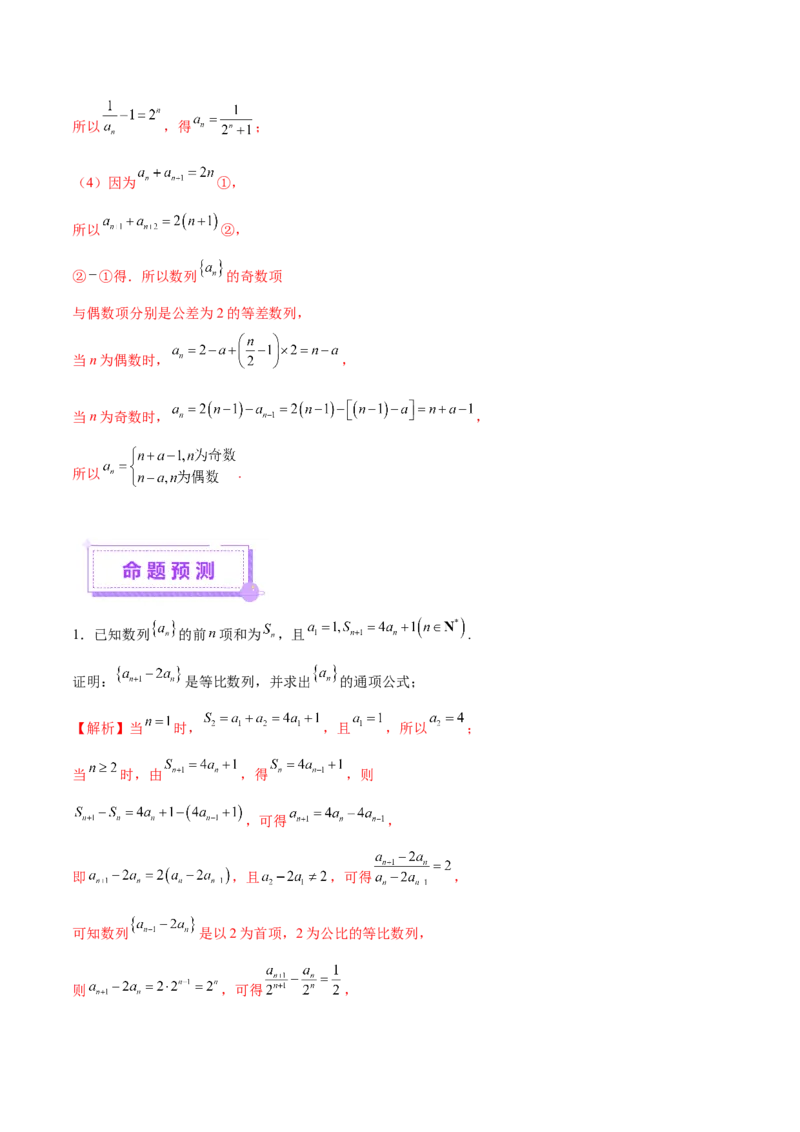 专题11数列的通项公式、数列求和与综合应用策略（讲义）（解析版）_02高考数学_2025年新高考资料_二轮复习_01高考语文等多个文件
