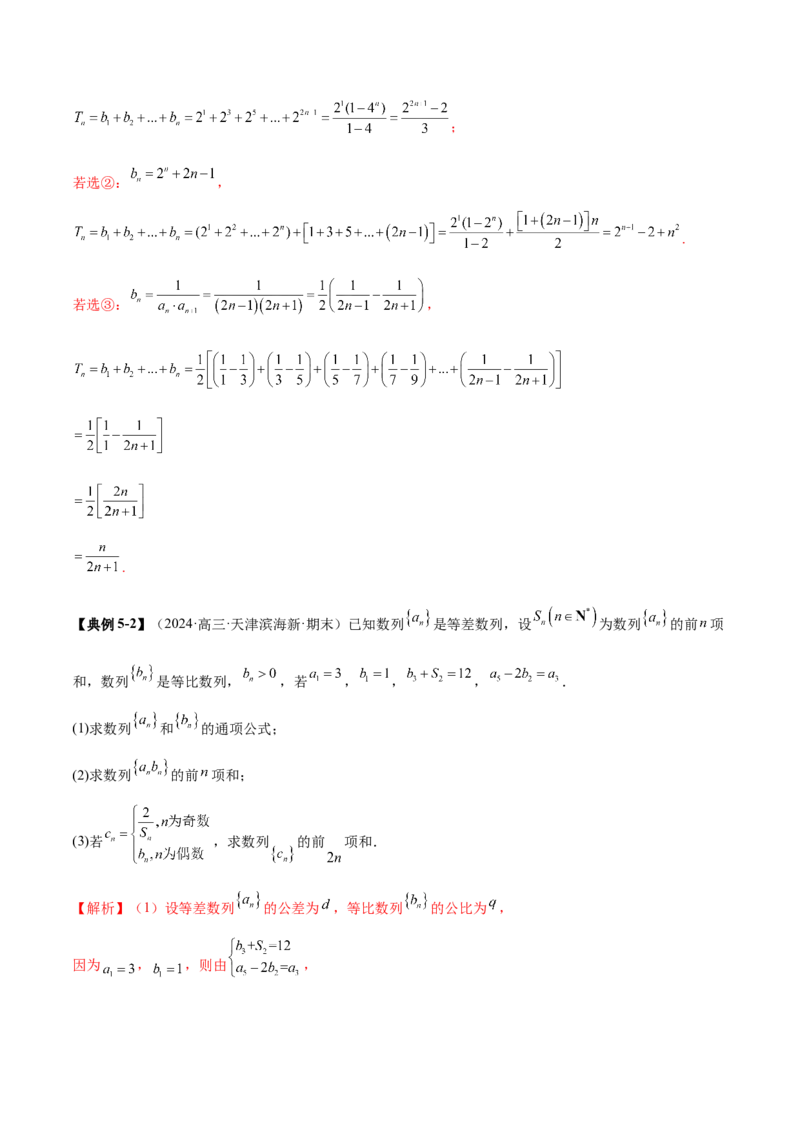 专题11数列的通项公式、数列求和与综合应用策略（讲义）（解析版）_02高考数学_2025年新高考资料_二轮复习_01高考语文等多个文件