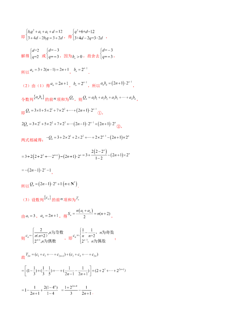 专题11数列的通项公式、数列求和与综合应用策略（讲义）（解析版）_02高考数学_2025年新高考资料_二轮复习_01高考语文等多个文件
