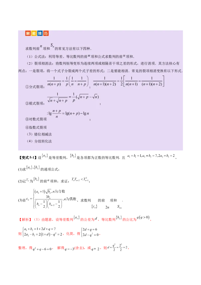 专题11数列的通项公式、数列求和与综合应用策略（讲义）（解析版）_02高考数学_2025年新高考资料_二轮复习_01高考语文等多个文件