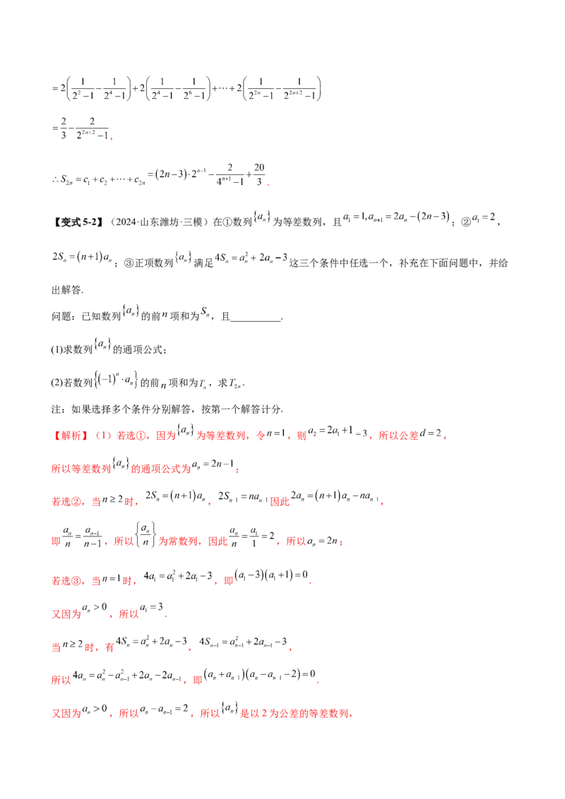 专题11数列的通项公式、数列求和与综合应用策略（讲义）（解析版）_02高考数学_2025年新高考资料_二轮复习_01高考语文等多个文件
