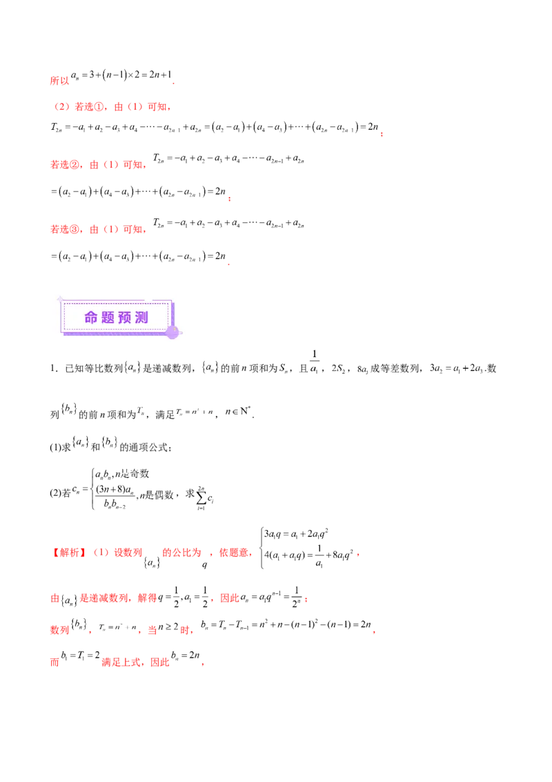 专题11数列的通项公式、数列求和与综合应用策略（讲义）（解析版）_02高考数学_2025年新高考资料_二轮复习_01高考语文等多个文件