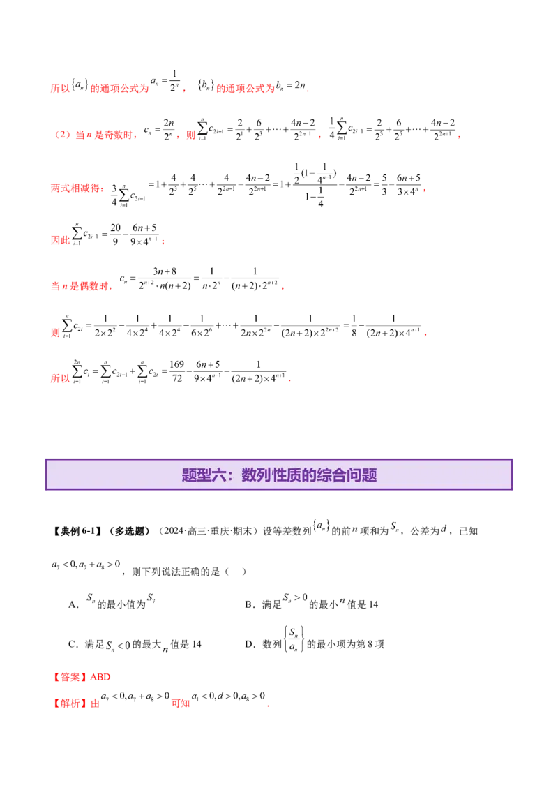 专题11数列的通项公式、数列求和与综合应用策略（讲义）（解析版）_02高考数学_2025年新高考资料_二轮复习_01高考语文等多个文件