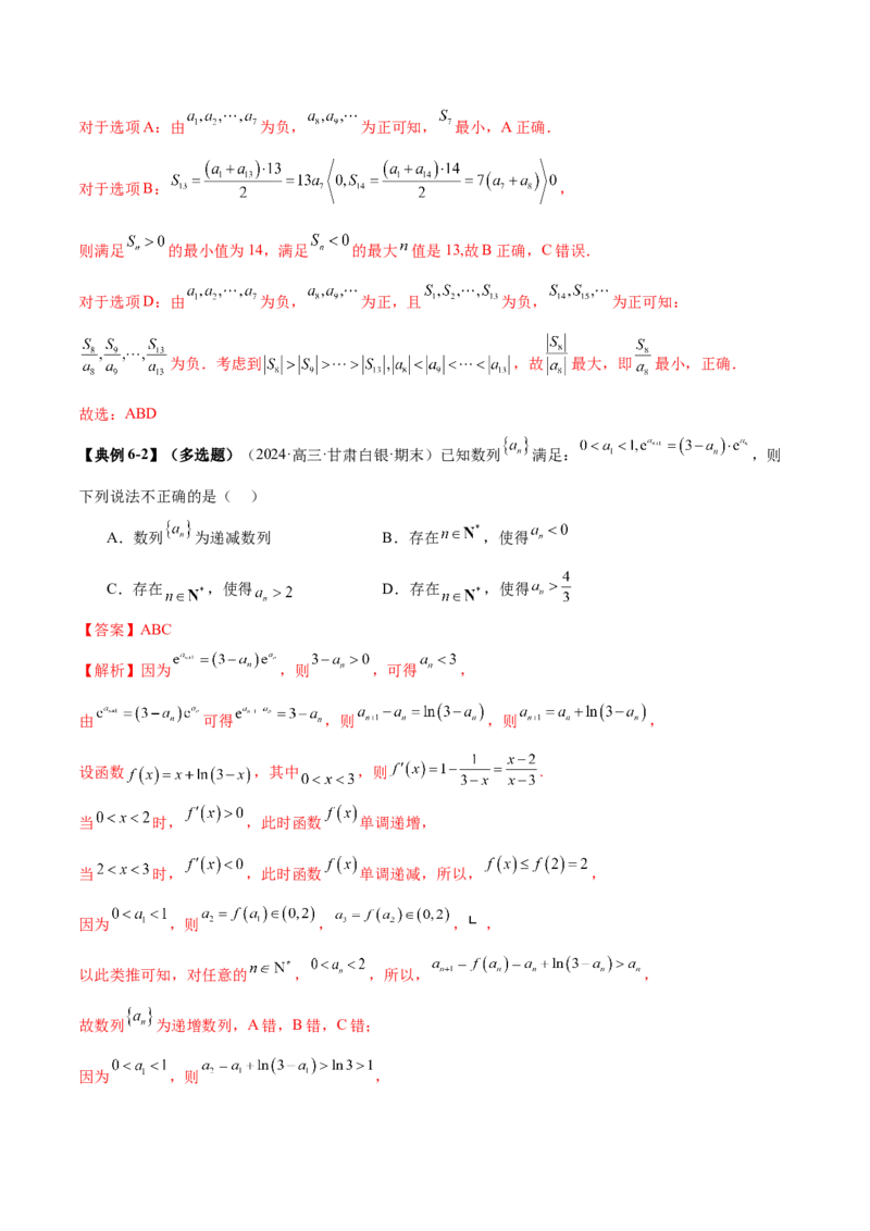 专题11数列的通项公式、数列求和与综合应用策略（讲义）（解析版）_02高考数学_2025年新高考资料_二轮复习_01高考语文等多个文件