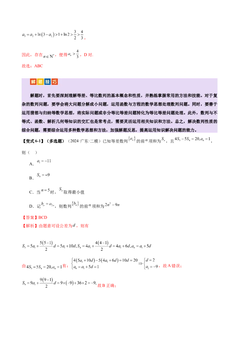 专题11数列的通项公式、数列求和与综合应用策略（讲义）（解析版）_02高考数学_2025年新高考资料_二轮复习_01高考语文等多个文件