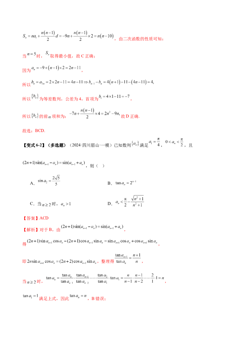 专题11数列的通项公式、数列求和与综合应用策略（讲义）（解析版）_02高考数学_2025年新高考资料_二轮复习_01高考语文等多个文件
