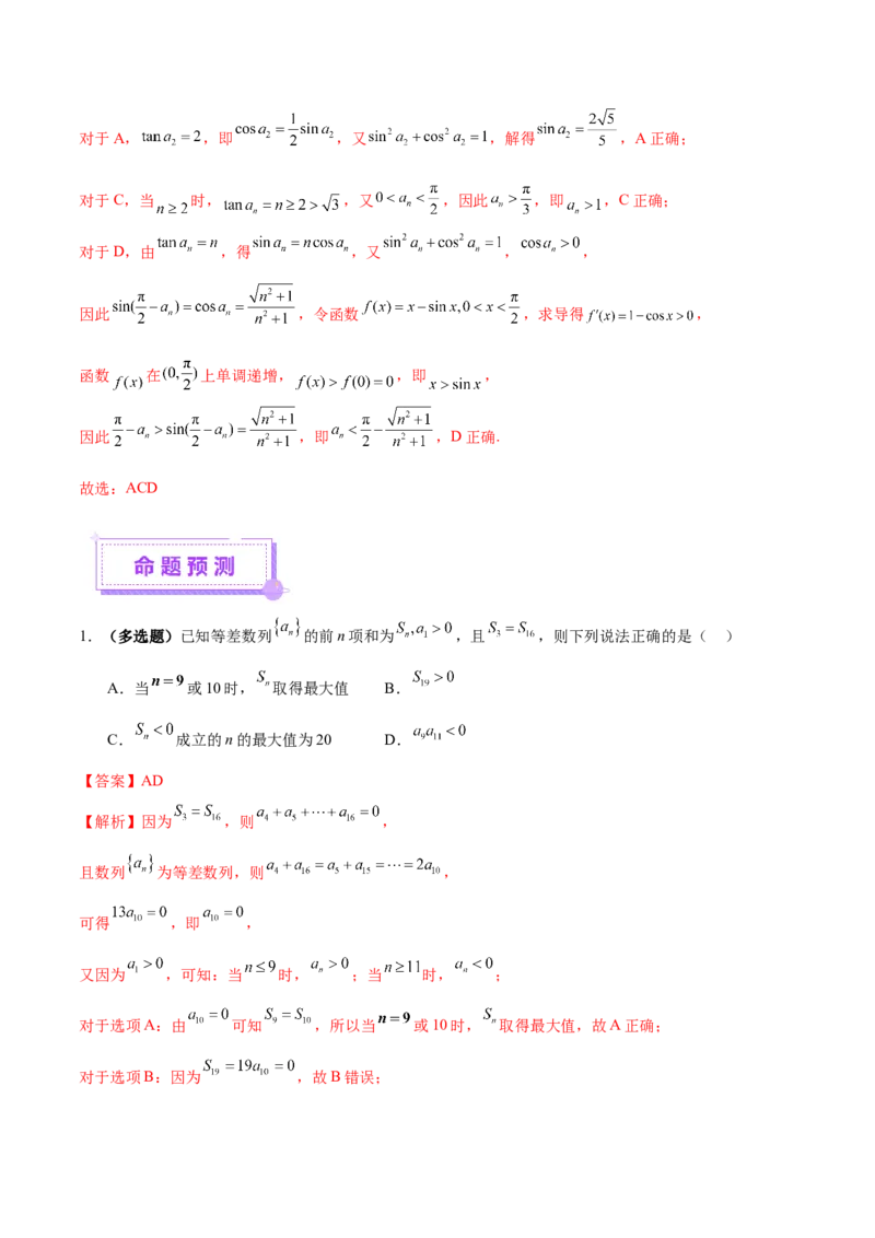 专题11数列的通项公式、数列求和与综合应用策略（讲义）（解析版）_02高考数学_2025年新高考资料_二轮复习_01高考语文等多个文件