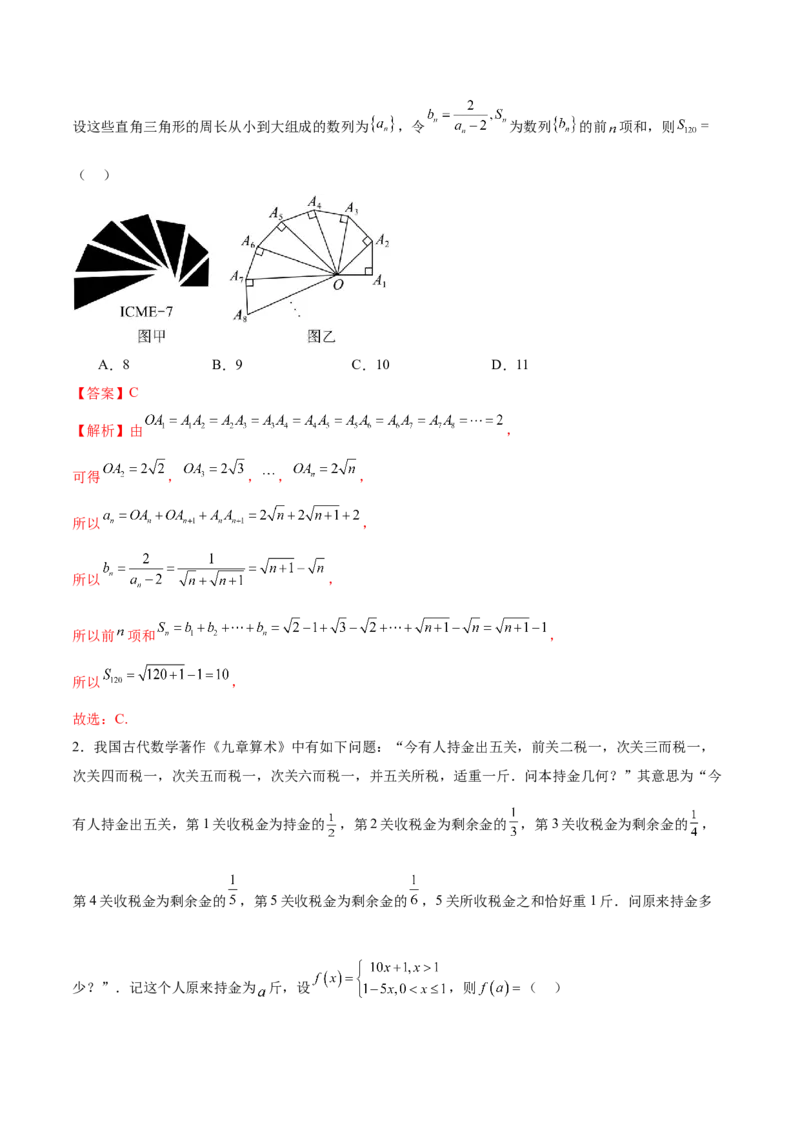 专题11数列的通项公式、数列求和与综合应用策略（讲义）（解析版）_02高考数学_2025年新高考资料_二轮复习_01高考语文等多个文件