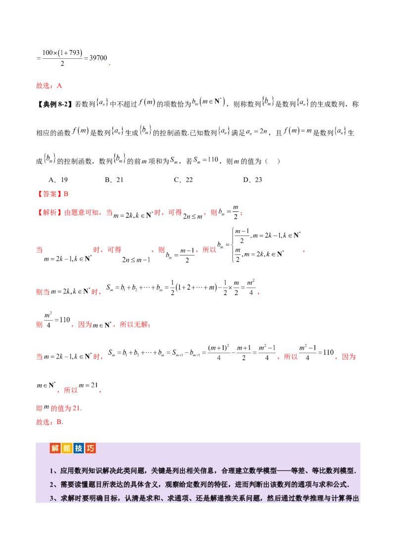 专题11数列的通项公式、数列求和与综合应用策略（讲义）（解析版）_02高考数学_2025年新高考资料_二轮复习_01高考语文等多个文件