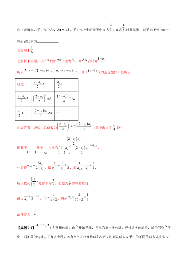 专题11数列的通项公式、数列求和与综合应用策略（讲义）（解析版）_02高考数学_2025年新高考资料_二轮复习_01高考语文等多个文件
