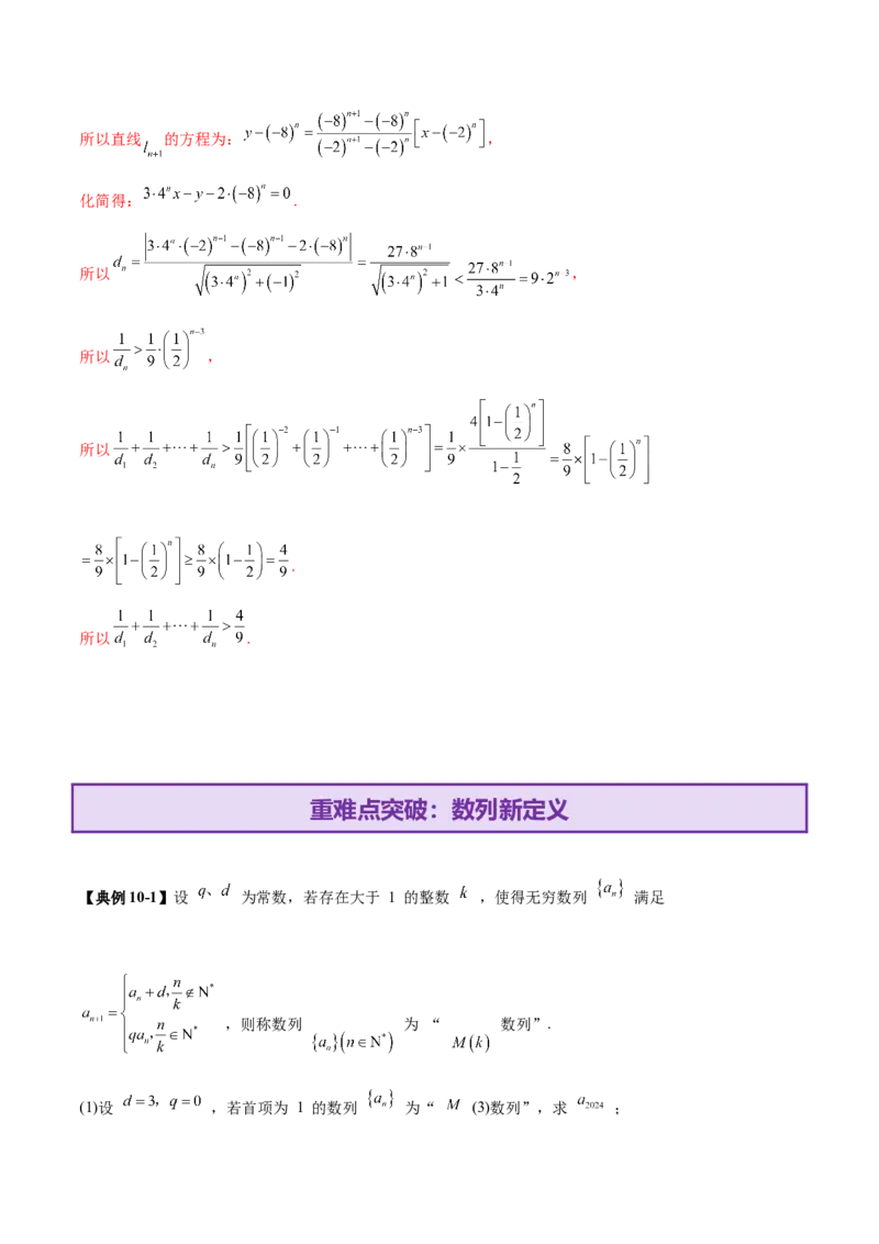 专题11数列的通项公式、数列求和与综合应用策略（讲义）（解析版）_02高考数学_2025年新高考资料_二轮复习_01高考语文等多个文件
