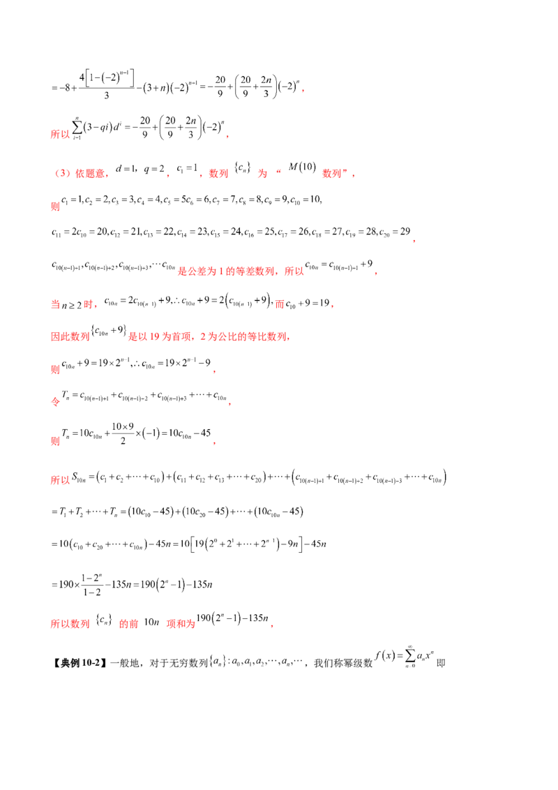 专题11数列的通项公式、数列求和与综合应用策略（讲义）（解析版）_02高考数学_2025年新高考资料_二轮复习_01高考语文等多个文件