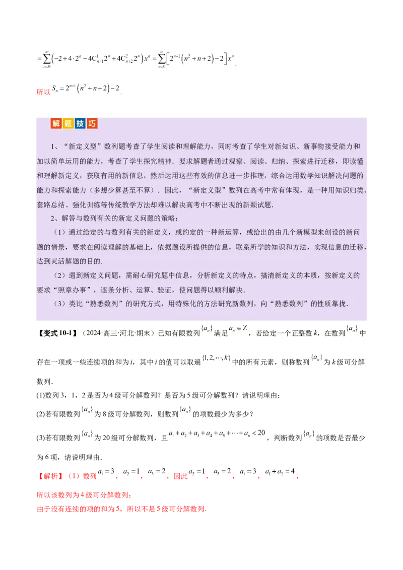 专题11数列的通项公式、数列求和与综合应用策略（讲义）（解析版）_02高考数学_2025年新高考资料_二轮复习_01高考语文等多个文件