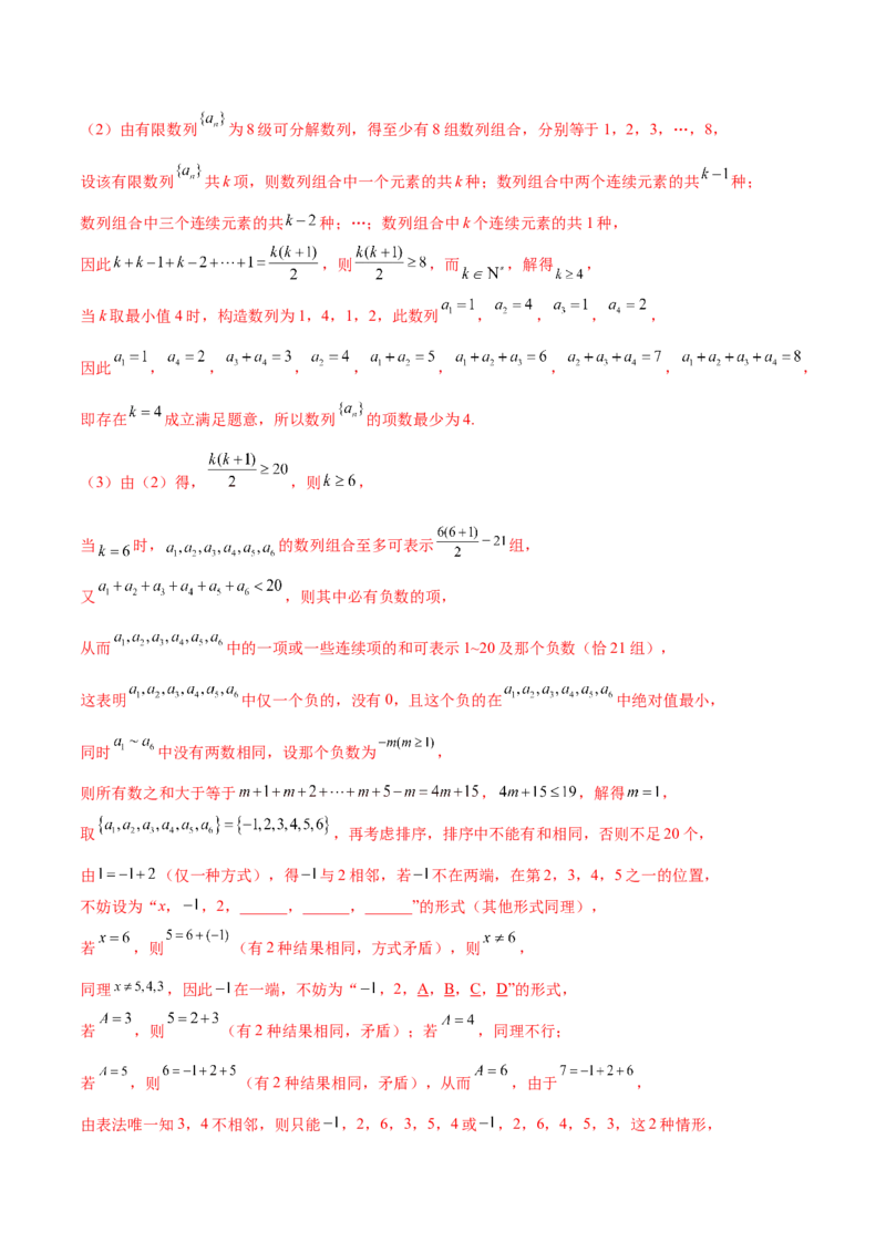 专题11数列的通项公式、数列求和与综合应用策略（讲义）（解析版）_02高考数学_2025年新高考资料_二轮复习_01高考语文等多个文件