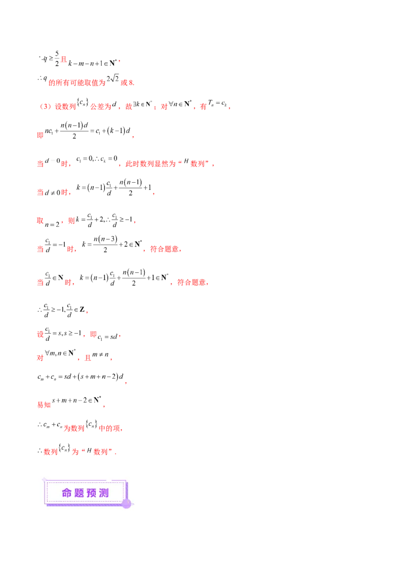 专题11数列的通项公式、数列求和与综合应用策略（讲义）（解析版）_02高考数学_2025年新高考资料_二轮复习_01高考语文等多个文件