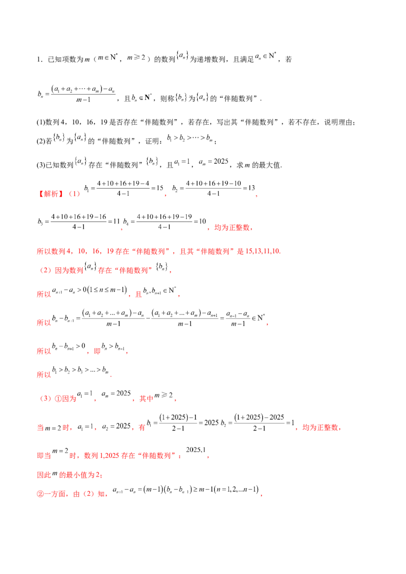 专题11数列的通项公式、数列求和与综合应用策略（讲义）（解析版）_02高考数学_2025年新高考资料_二轮复习_01高考语文等多个文件